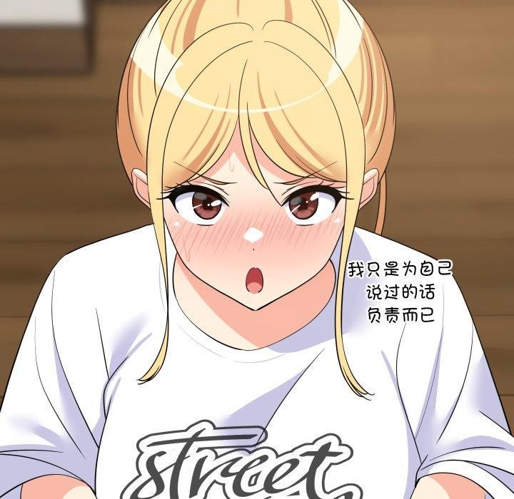 难缠姐妹偏要和我同居第53話