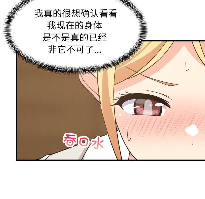 难缠姐妹偏要和我同居第53話