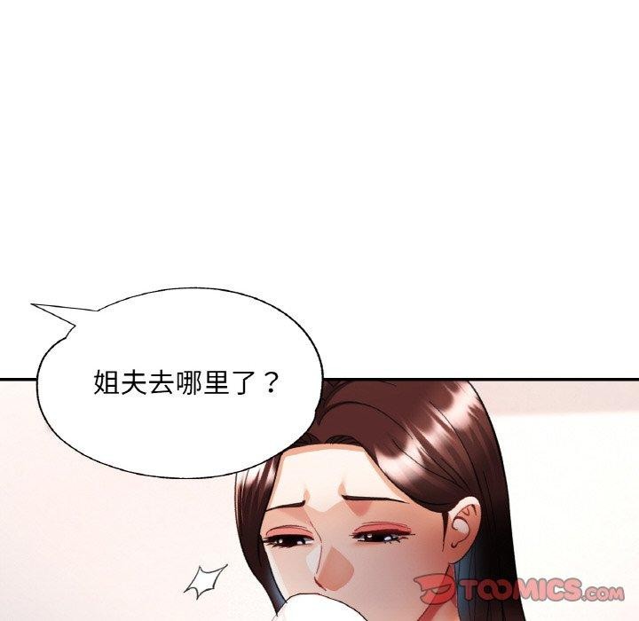 已嫁人的她第36話