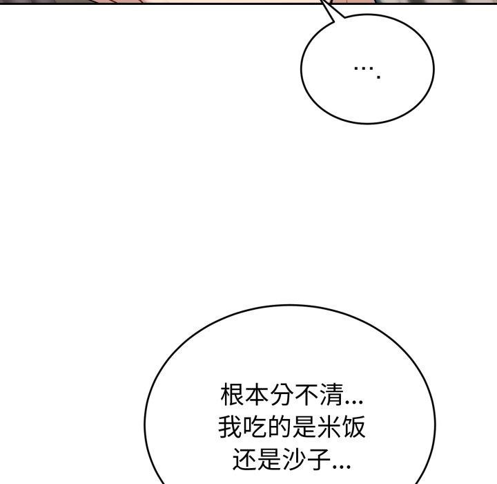 错位的星辰第4話