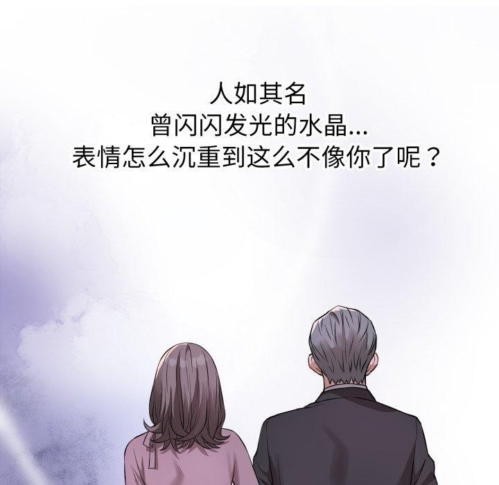 错位的星辰第4話