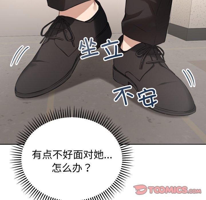 错位的星辰第4話