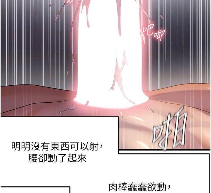 偏偏慾到妳第53話-阿姨還沒「吃飽」耶♥