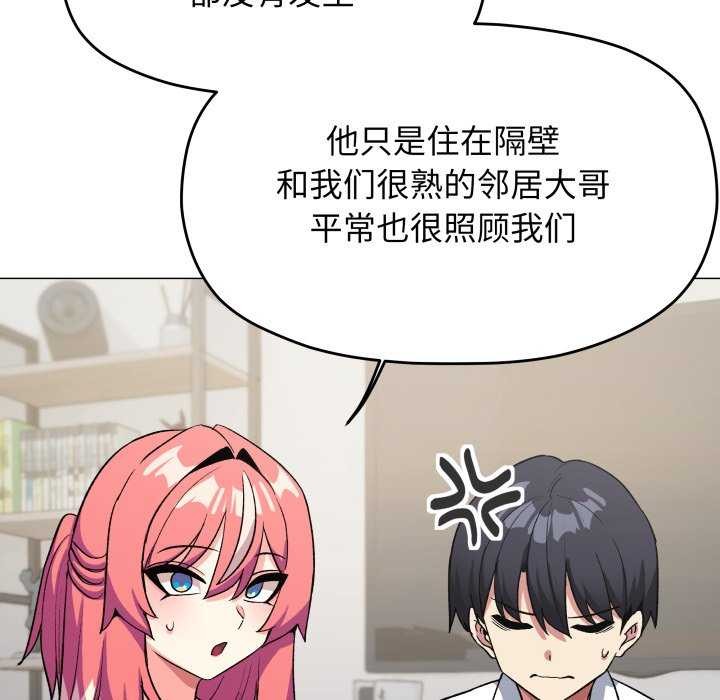 缺德邻居难相处第42話