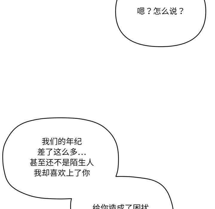 家人之间这样不好吧第55話