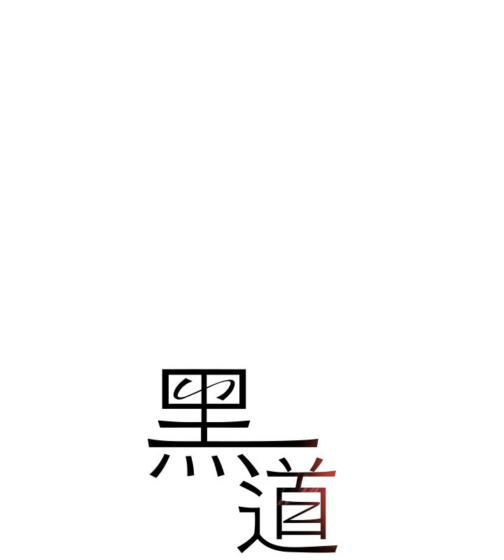 黑道千金第41話-正式成為哥哥的女人