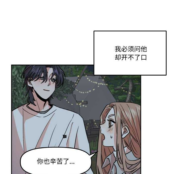 附属品少女的叛逆期第8話