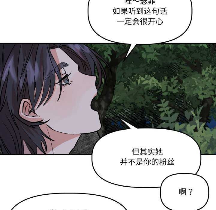 附属品少女的叛逆期第8話