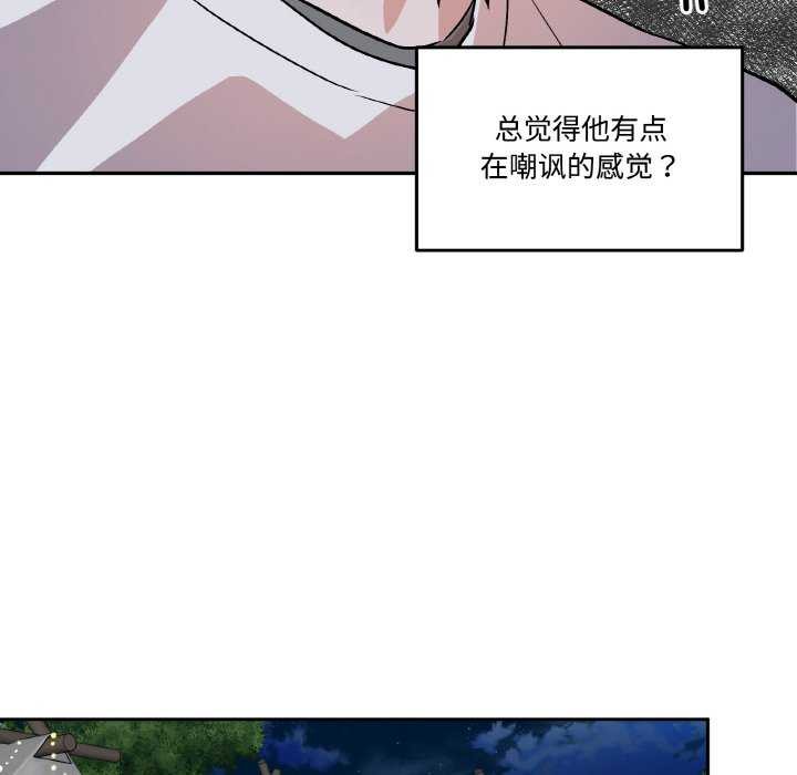 附属品少女的叛逆期第8話