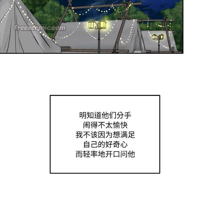 附属品少女的叛逆期第8話