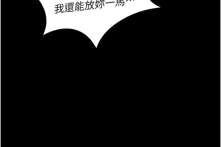 狱火重生第26話-妳只是任人便溺的容器