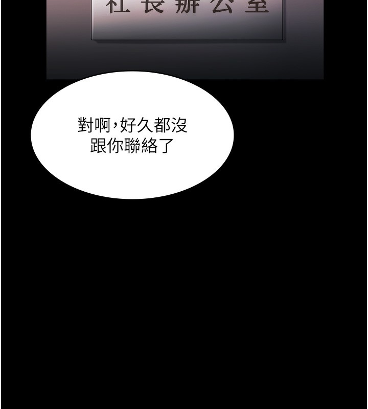 老闆娘的诱惑第63話-表露無遺的醜陋天性