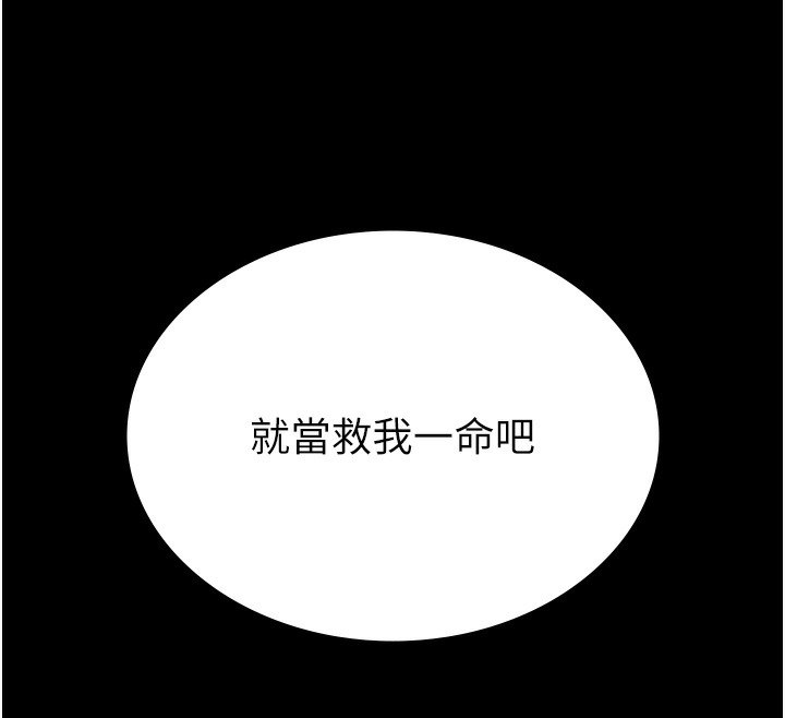 老闆娘的诱惑第63話-表露無遺的醜陋天性