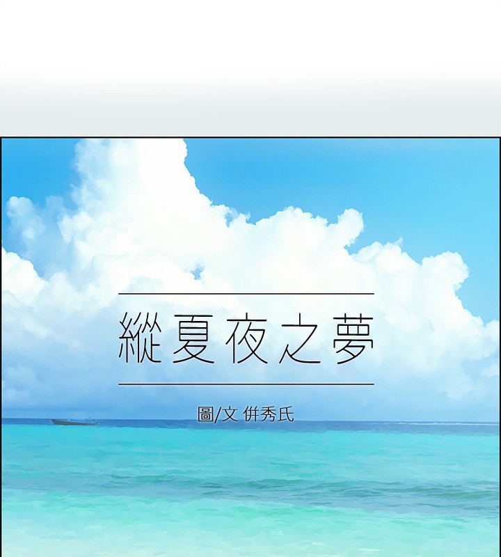 纵夏夜之梦(无码版)第106話-求求你射進來