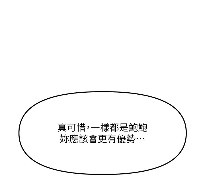 鲁蛇社畜的金手指第30話-妳欠我的要百倍奉還