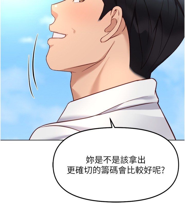 鲁蛇社畜的金手指第30話-妳欠我的要百倍奉還