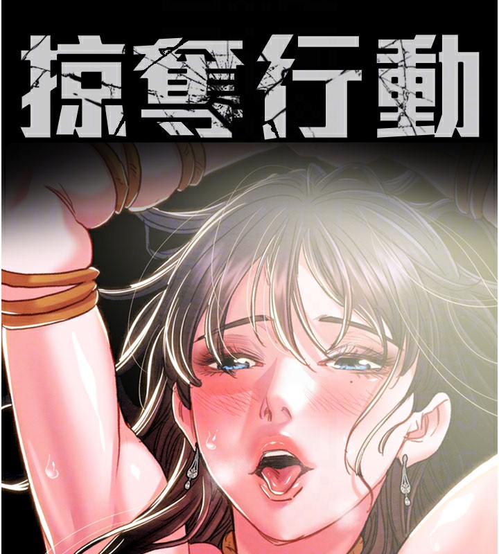 掠夺行动第64話-母狗小穴狂噴淫水