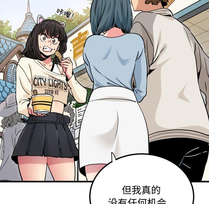 发小碰不得第77話