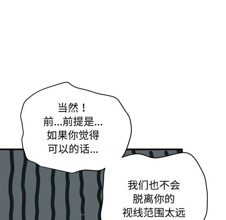 发小碰不得第77話