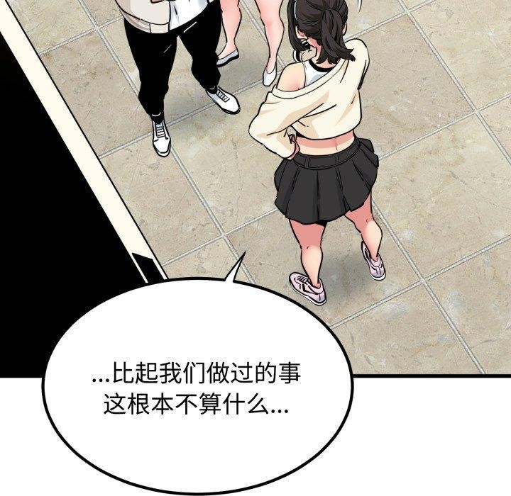 发小碰不得第77話