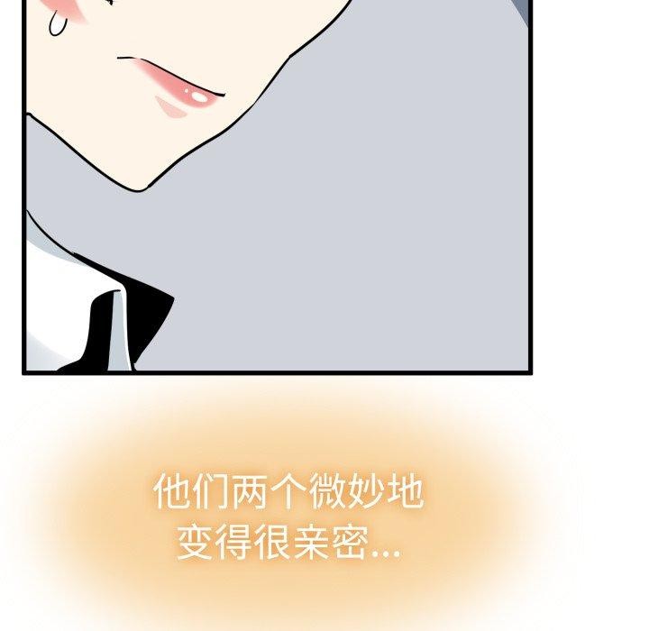 发小碰不得第77話