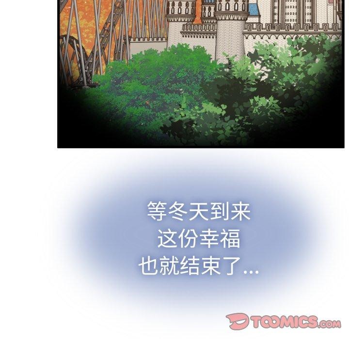 发小碰不得第77話