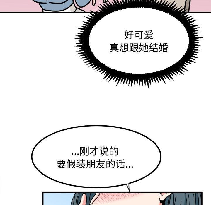 发小碰不得第77話