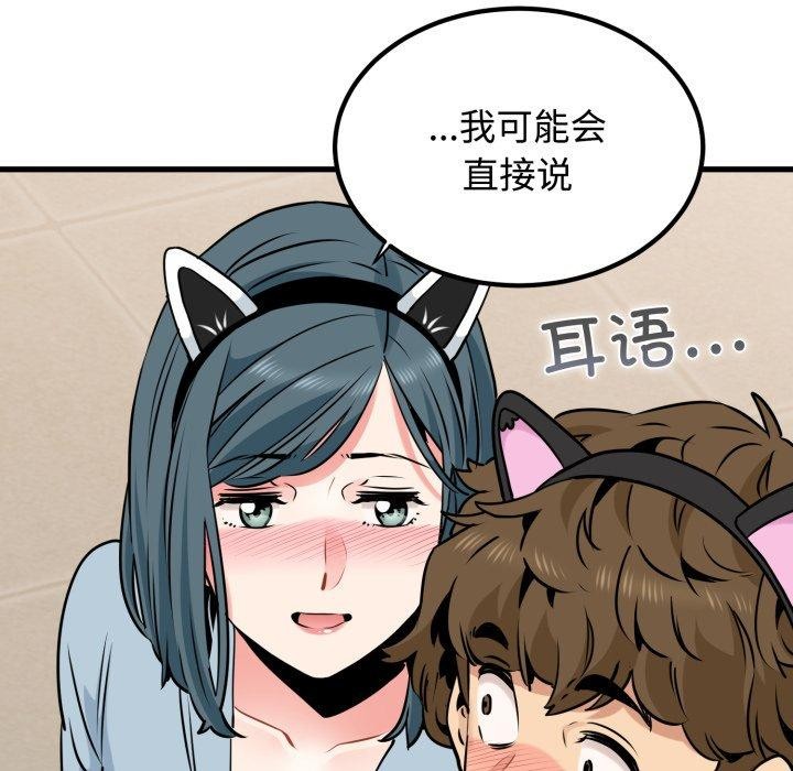 发小碰不得第77話