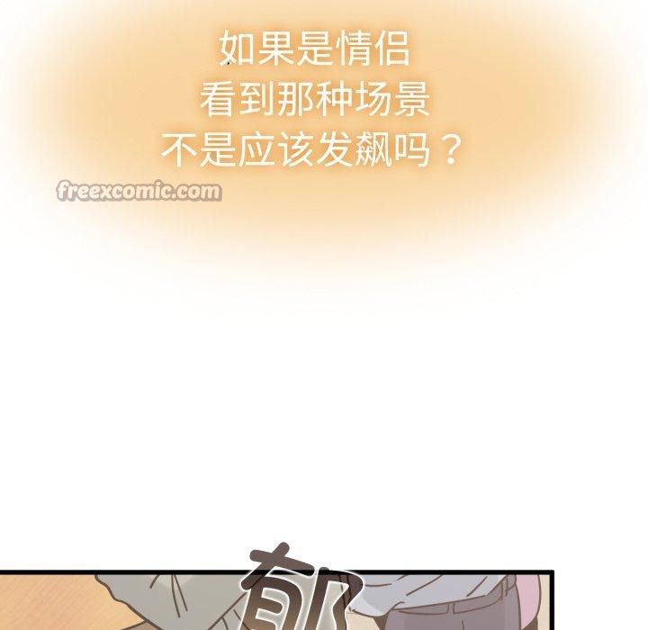 发小碰不得第77話