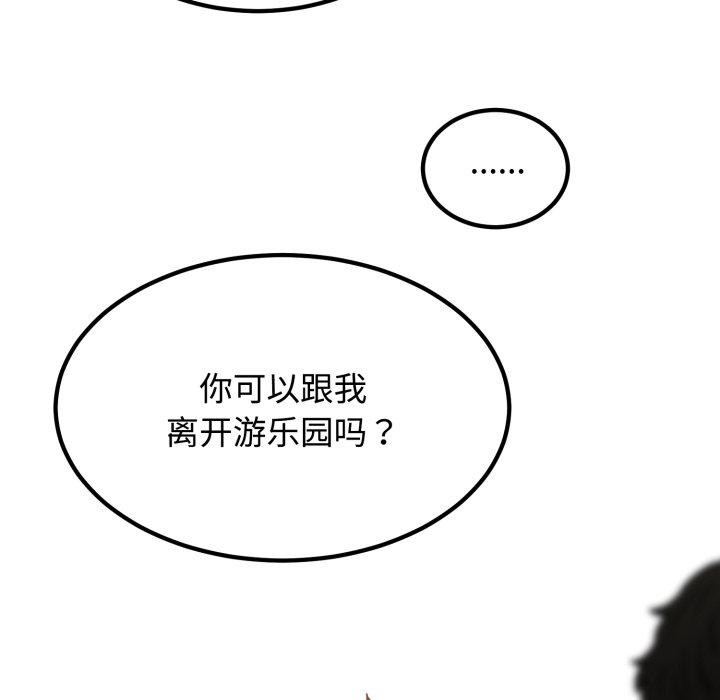 发小碰不得第77話