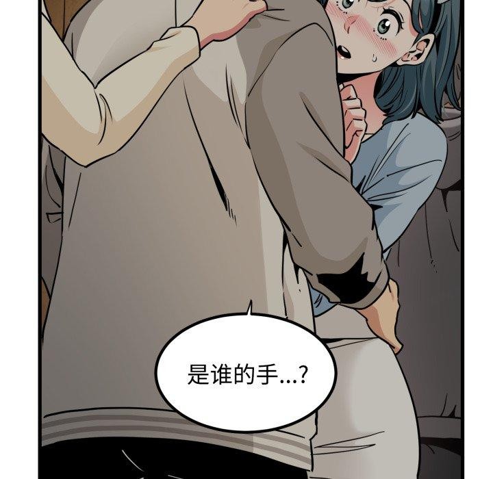 发小碰不得第77話