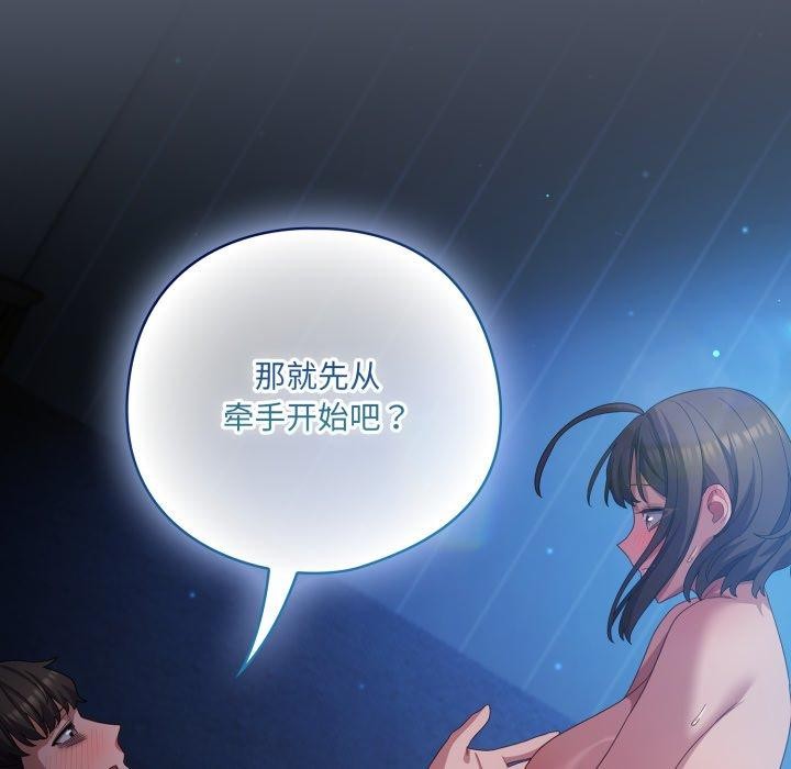 喵来的恋爱第27話