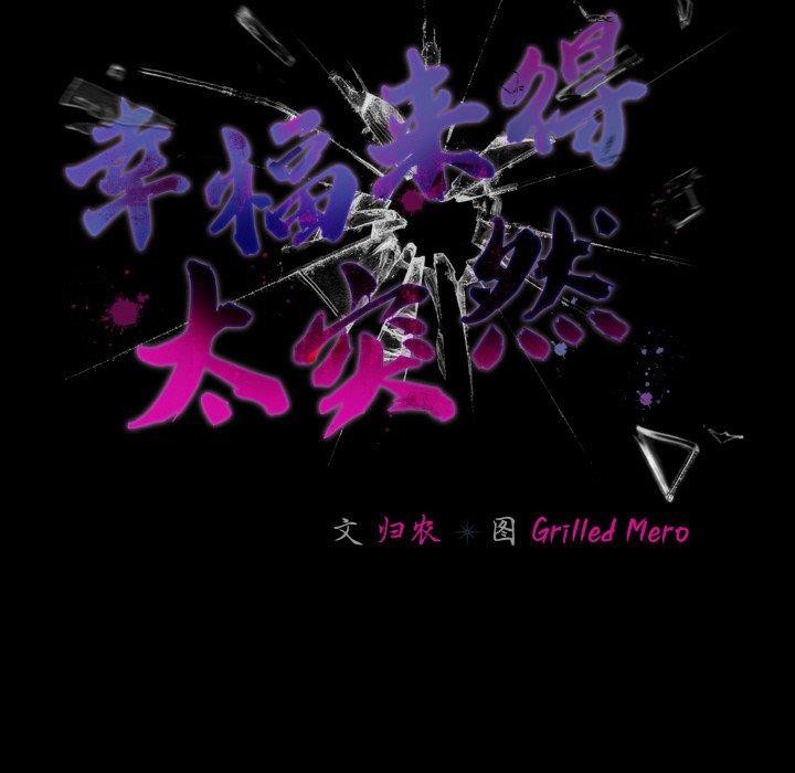 幸福来得太突然第32話