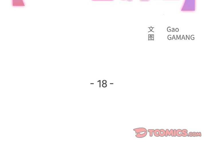 爸爸也疯狂第18話