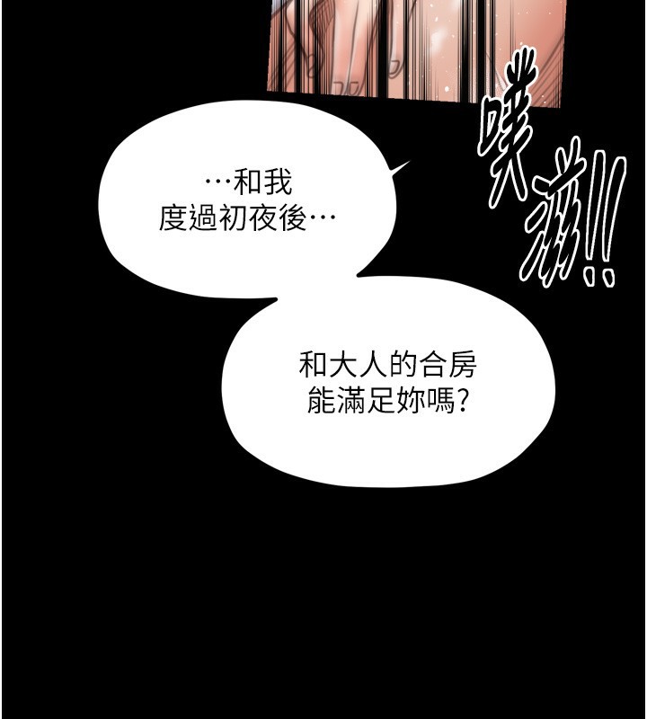 最强家丁第46話-夫人的告別宣言