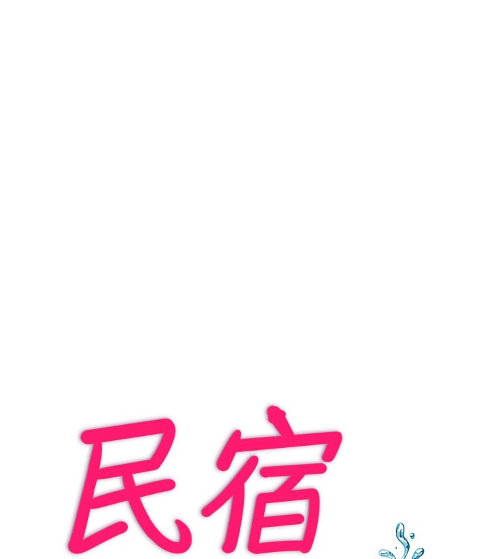 民宿精营中第19話-你看到我裸體就硬了?