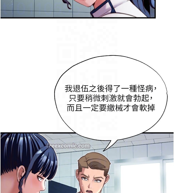 民宿精营中第19話-你看到我裸體就硬了?