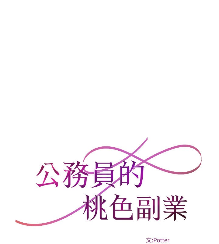 公务员的桃色副业第26話-我們三個也來拍吧?