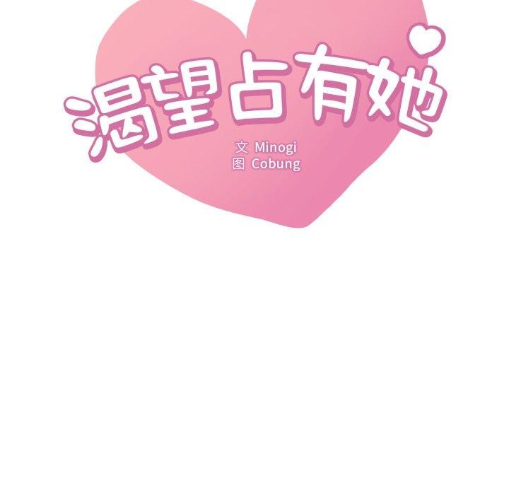 渴望占有她第73話