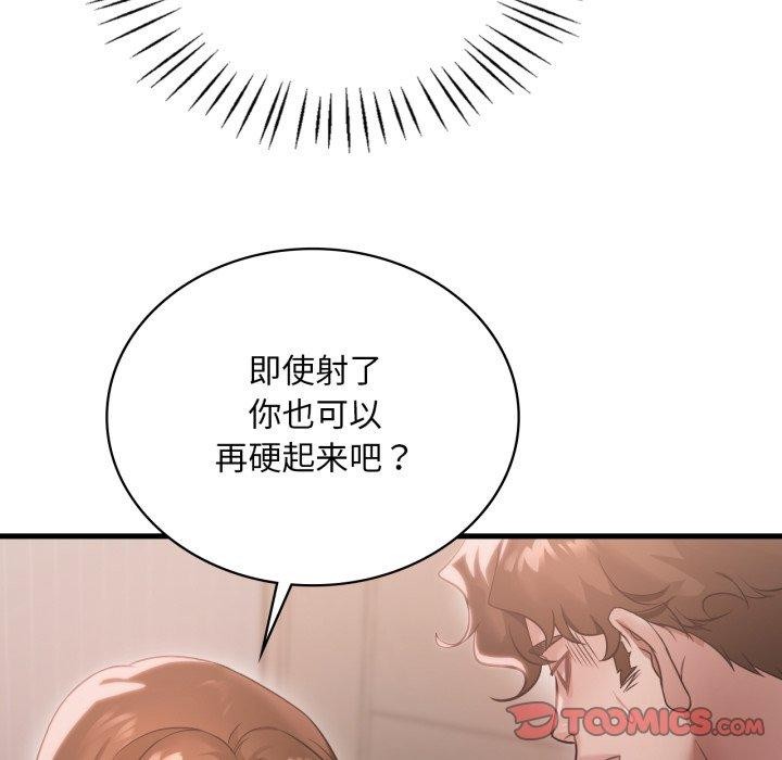 渴望占有她第73話
