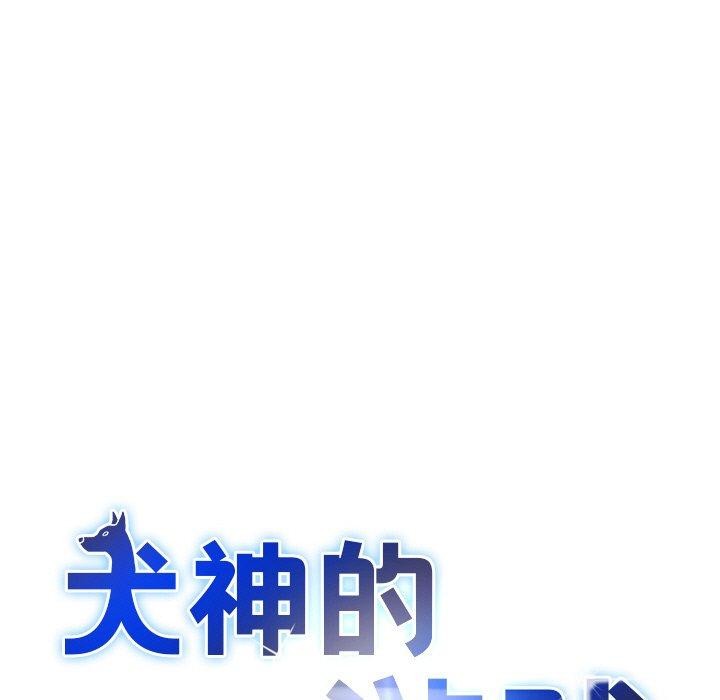 犬神的游戏第28話