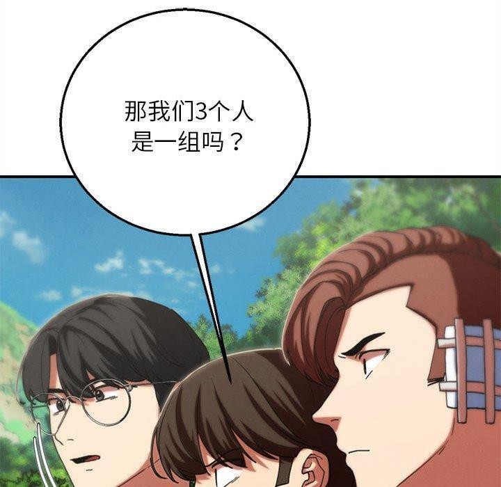 危险同学会第76話