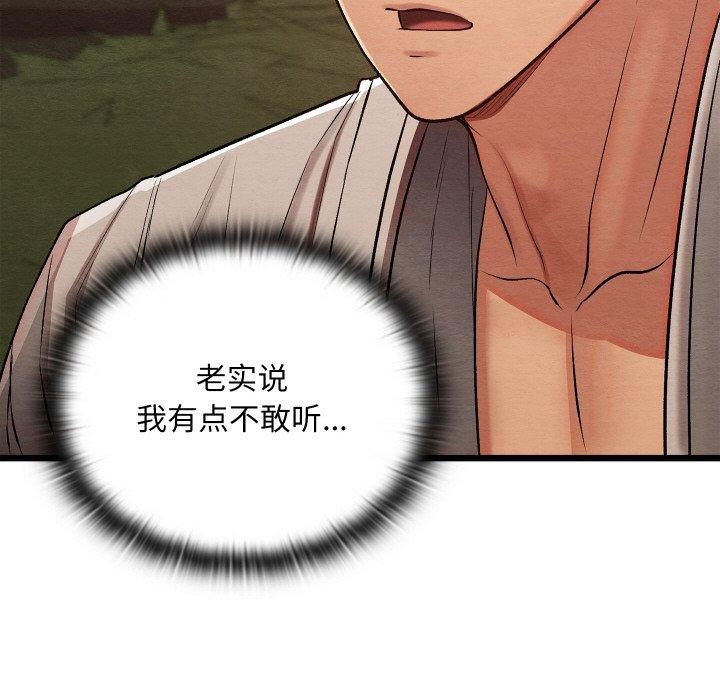 亲密宝鉴第29話