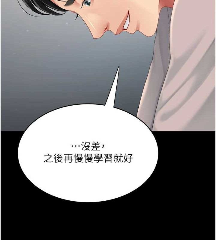 復仇母女丼第113話-空服員的上空服務