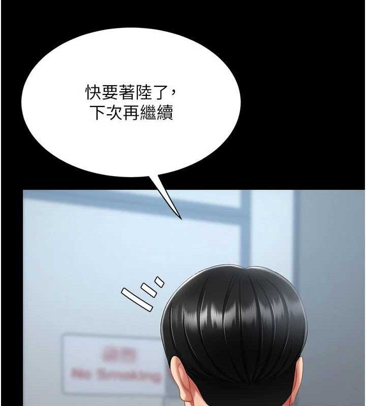 復仇母女丼第113話-空服員的上空服務