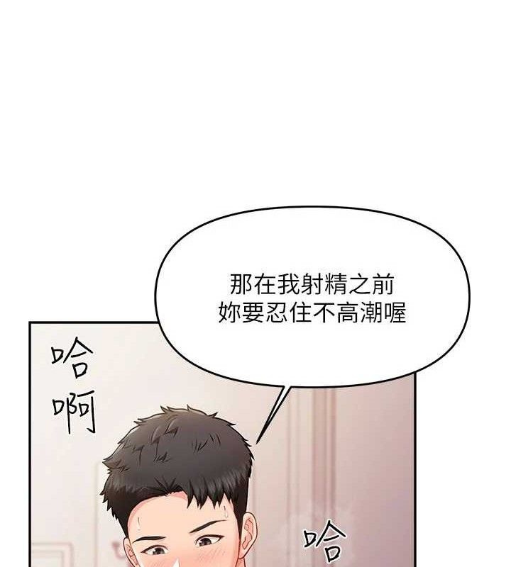 报告女班长:一根突起第12話-砲友以上戀人未滿