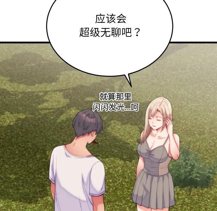 少爷的替身第11話