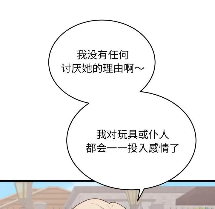 少爷的替身第11話