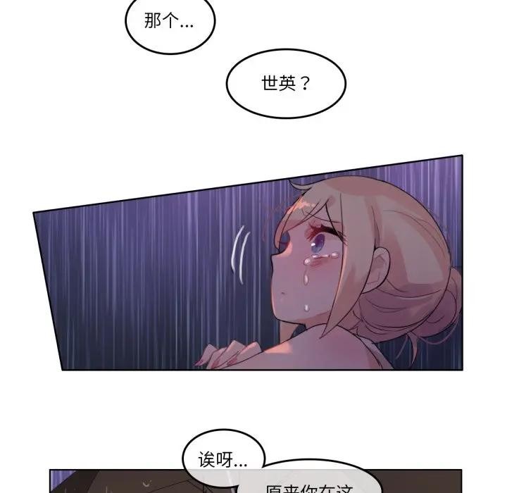 无与伦比的日常第14話