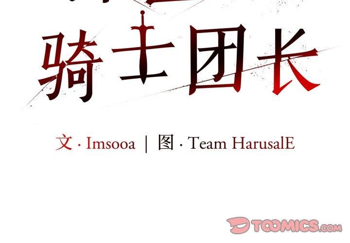 異世界騎士團長第27話